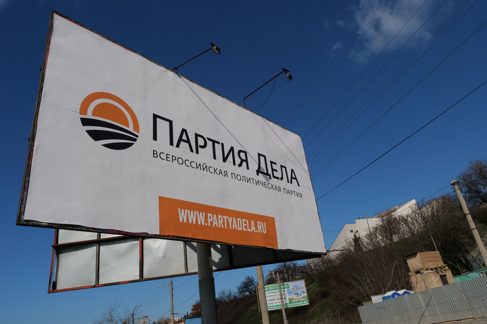 «Партия Дела» намерена создать фракцию в заксобрании Севастополя