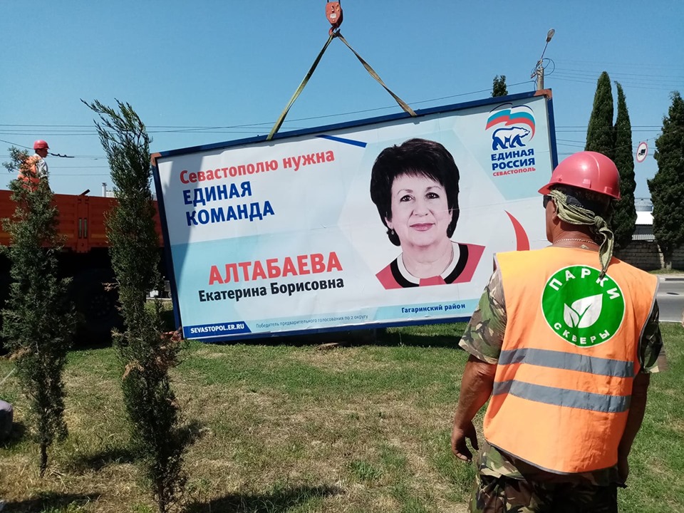 Правительство Севастополя снесло предвыборные билболды «Единой России» с Чалым и Алтабаевой
