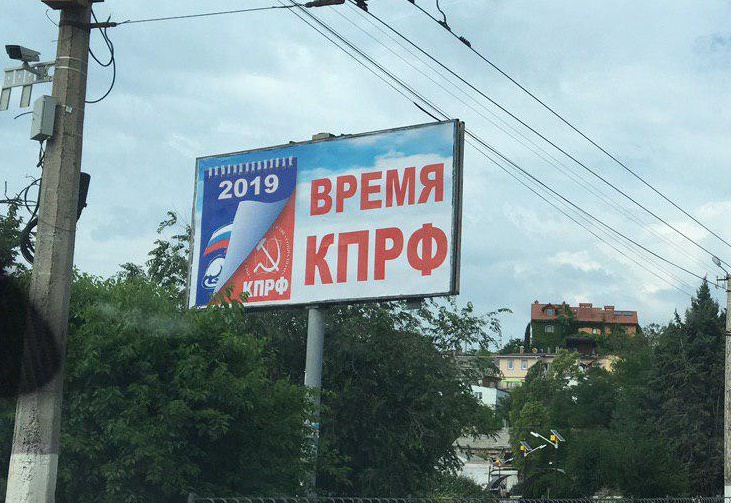 Коммунисты Севастополя объявили о наступлении «времени КПРФ»