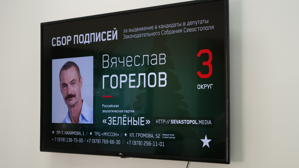 Вячеслав Горелов попросил поддержки жителей Севастополя для участия в выборах