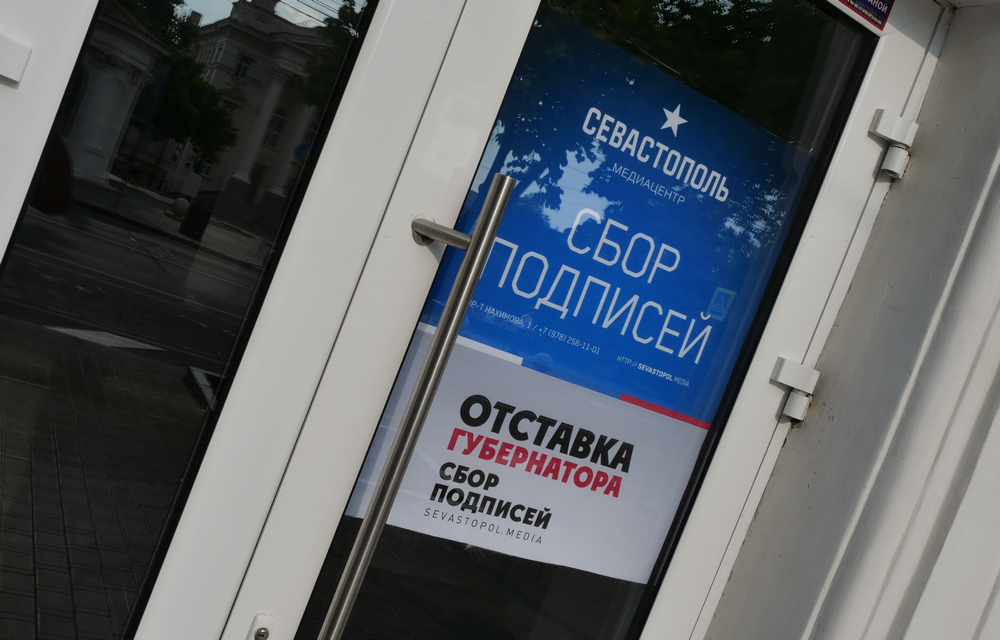 В Севастополе работают 4 центра сбора подписей за кандидатов в депутаты