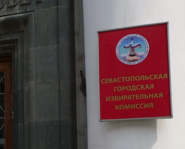 Избирком признал необоснованным требование КПРФ отменить итоги выборов в Севастополе