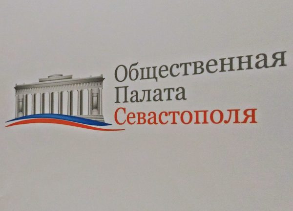В Севастополе назначили первое заседание несформированной общественной палаты