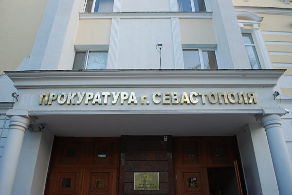 Согласование прокурора Севастополя теперь обойдётся без мнения городских депутатов