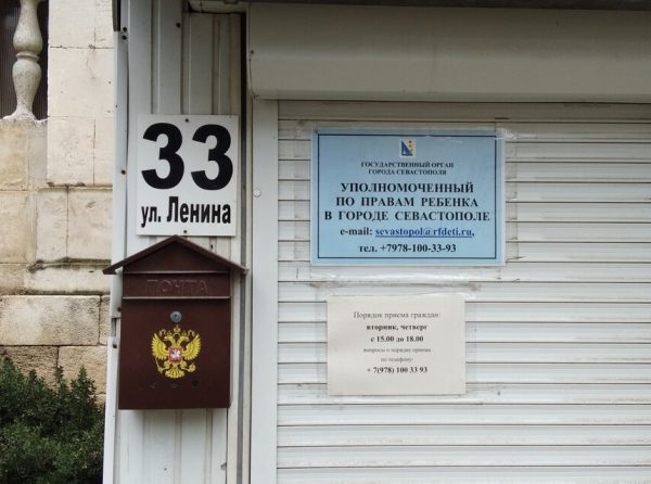 В Севастополе ждут предложения по кандидатурам на должность уполномоченного по правам ребёнка