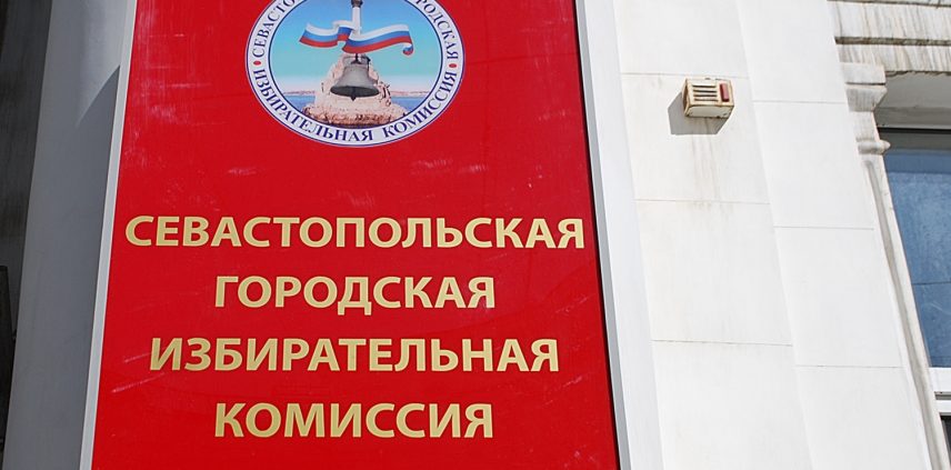В Севастополе «Коммунисты России» возглавят список партий, размещённых в бюллетене для голосования