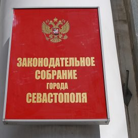 В Севастополе не работает сайт заксобрания