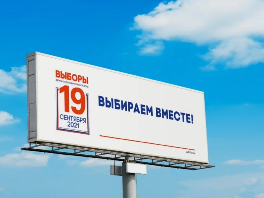 В ЦИК представили эмблему выборов в Госдуму