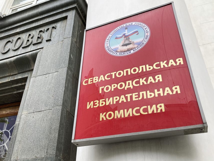 В Севастополе сменили адреса избирательных участков накануне выборов