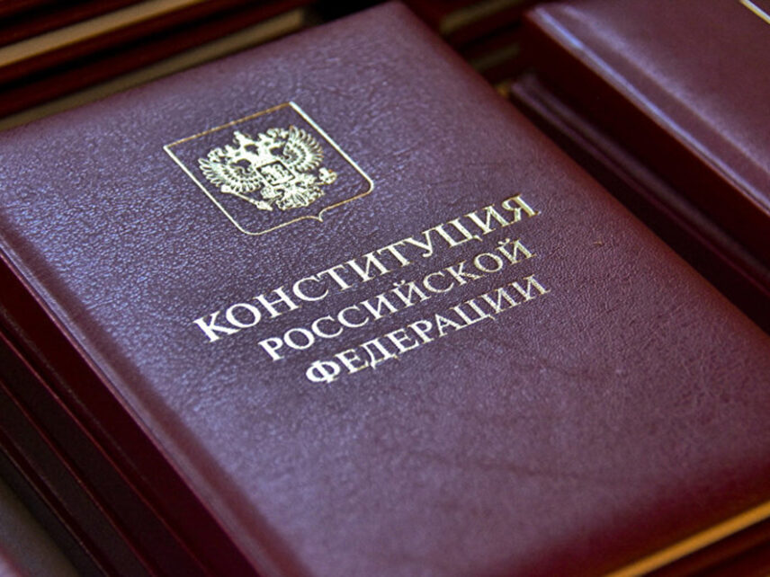 В России изменили Конституцию из-за появления новых субъектов