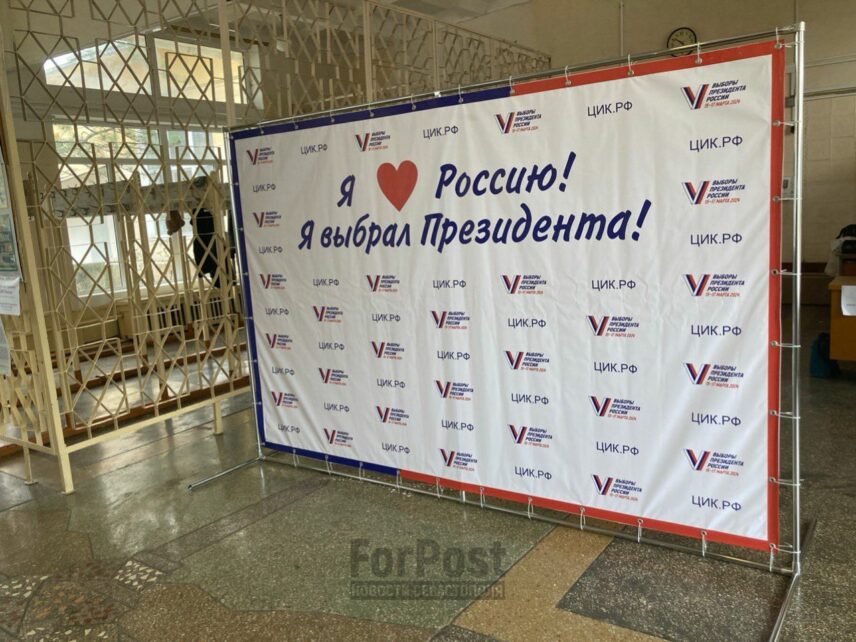 В Севастополе завершилось голосование на выборах президента РФ