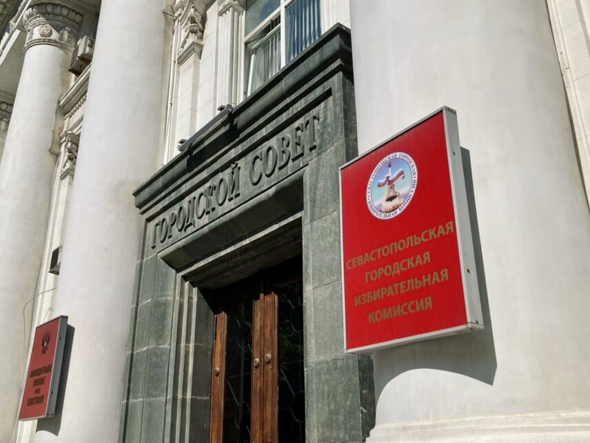 В Севастополе избрали главу городской избирательной комиссии